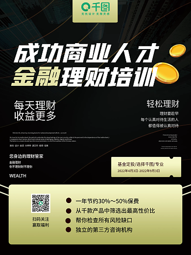 高端大气创意金融理财证书培训海报