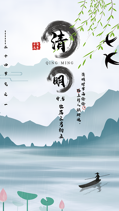 二十四节气之清明节海报水墨中国风主题海报