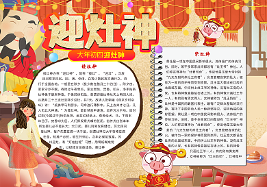 迎灶神宣传小报小年小报