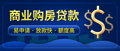 简约商务风购房贷款新媒体封面
