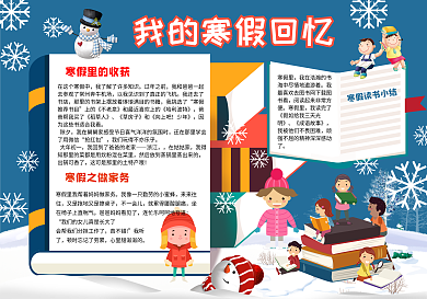 2018寒假小报新年读书手抄电子小报