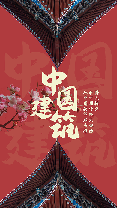 中国建筑所凸显的中国美学及文化