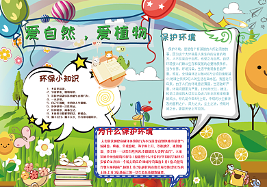 2017蓝绿色卡通可爱环保小报