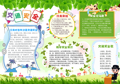 校园交通安全手抄报