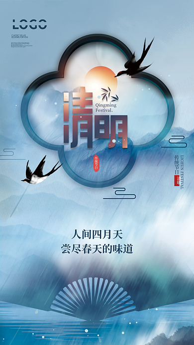 清明节朋友圈海报