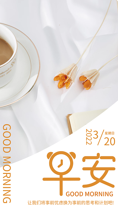 简约文艺早安日签海报