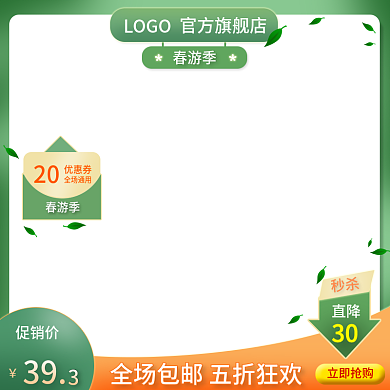 促销上新春游季食品零食主图直通车小清新