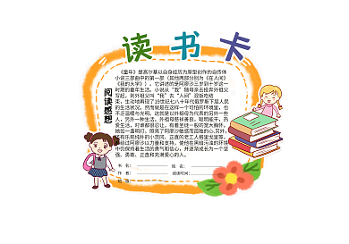 黄色简约阅读感想读书卡