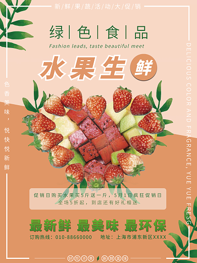 绿色食品生鲜海报