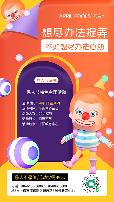 愚人节派对活动邀请立体风手机海报