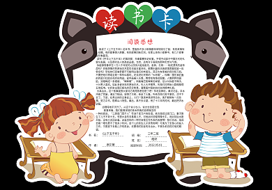 学生通用卡通亲子读书卡阅读卡电子模板
