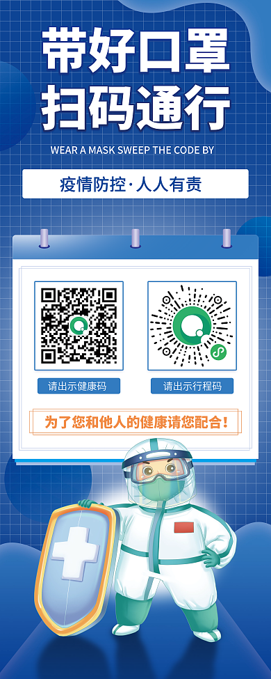 新冠肺炎病毒疫情防控健康码出示易拉宝展架