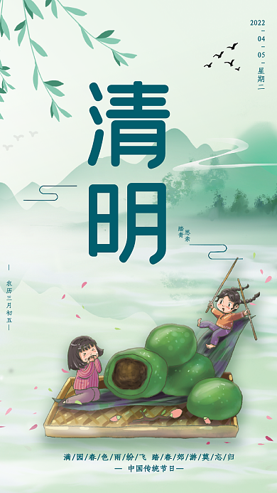 中国传统节日节气清明节节日海报