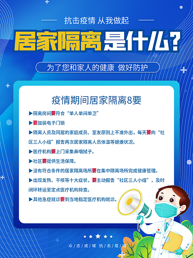 疫情期间居家隔离八要素