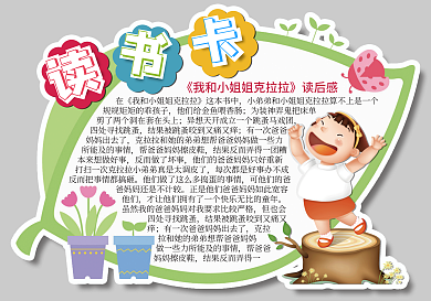 绿色树叶小女孩卡通可爱风格读书卡模板