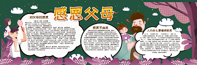 感恩父母黑板报