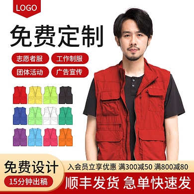 电商淘宝主图志愿者马甲定制直通车模板天猫