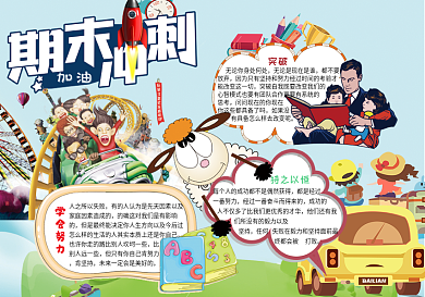 蓝色可爱卡通儿童期末冲刺小报手抄报