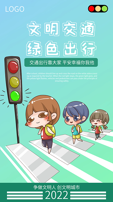 卡通手绘交通安全绿色出行蓝绿色海报psd