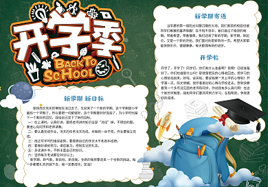 小清新学生快乐阅读小报手抄报模板