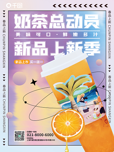 新潮大气酸性奶茶促销美食海报