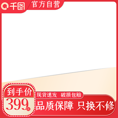 红金色电商促销主图直通车图模板