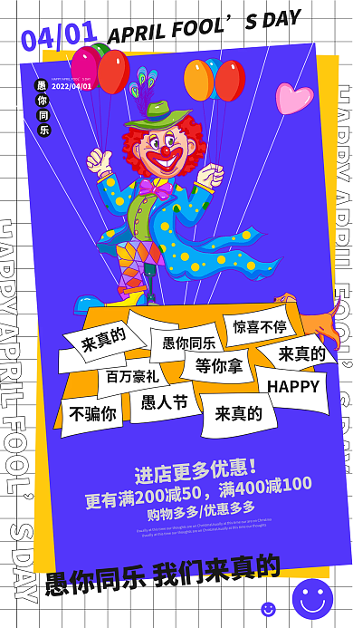 41愚人节快乐西方节日蓝色卡通小丑海报