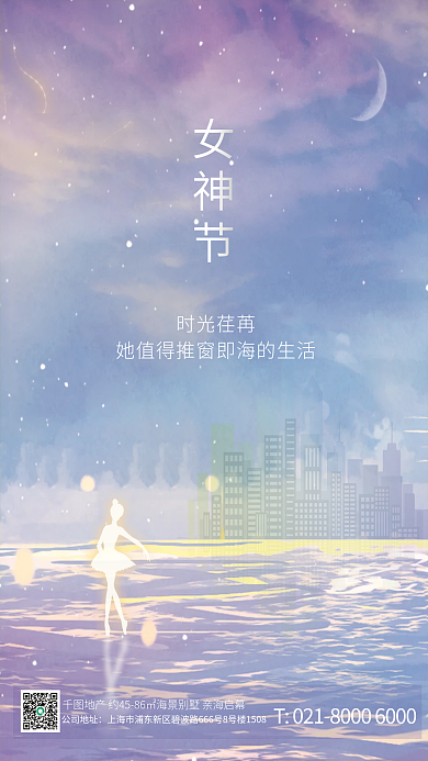 地产家居女神节品牌海报