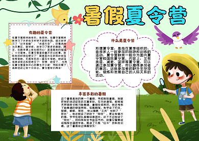 手绘卡通有趣暑假夏令营43