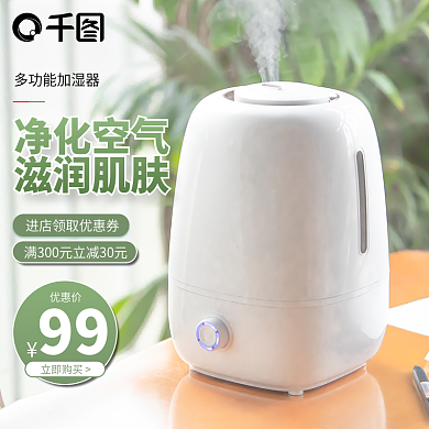 小清新数码家电加湿器主图直通车