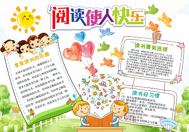 阅读使人快乐