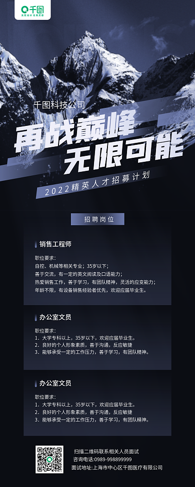 企业招聘摄影风山峰摄影图手机长图海报