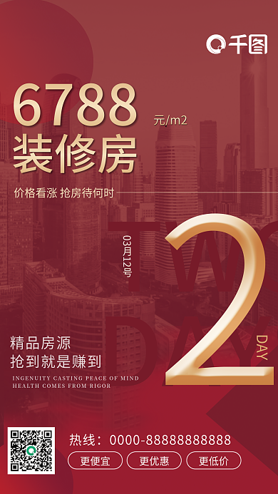 地产家居开盘倒计时海报