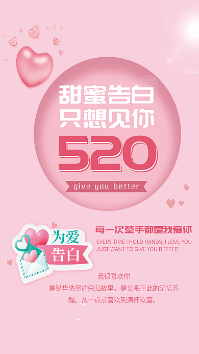 情书520温馨浪漫情书表白海报