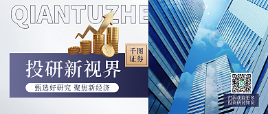 蓝色简约商务风投资研讨公众号封面