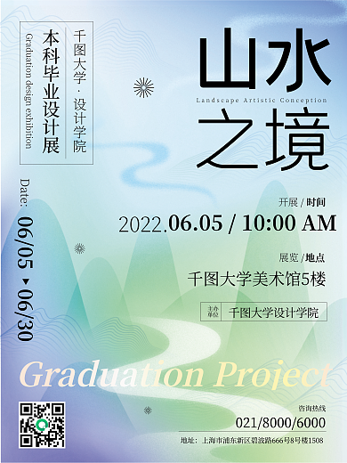 教育培训弥散光毕业设计展海报