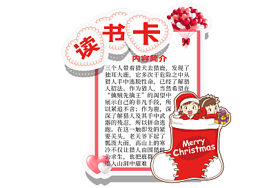 红色可爱卡通圣诞节读书卡模板冬天读书卡