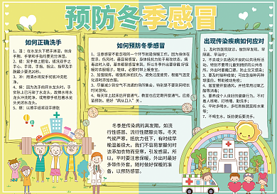 卡通可爱预防冬季感冒小报手抄报模板