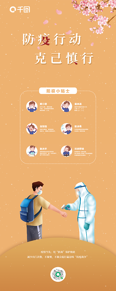 简约小清新商务防疫工作展架设计