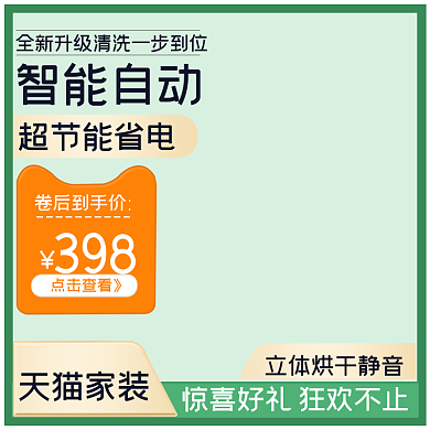 电商天猫鲁班家装节主图绿色家装家电家居主