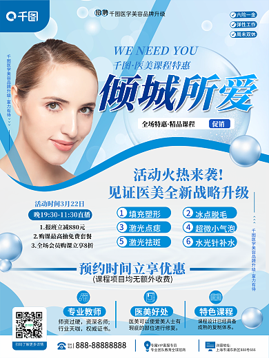 医美美容美业培训海报展架