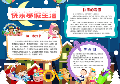 蓝色卡通我的寒假生活电子小报模板