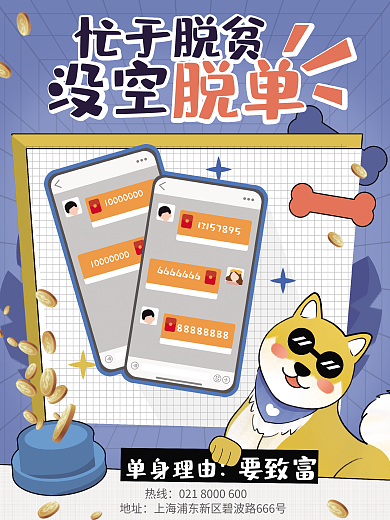 婚庆服务单身狗花式晒单手绘竖版海报