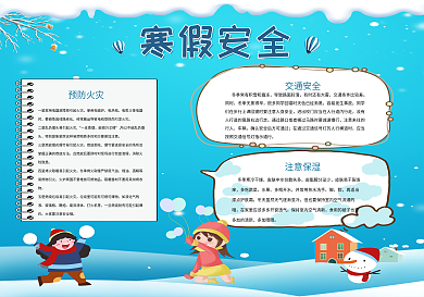 蓝色卡通寒假安全竖版手抄报