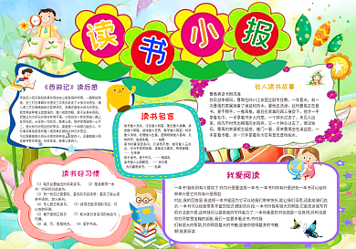 我爱阅读成语故事简单漂亮word格式读书小报电子小报手抄报