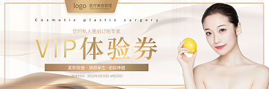 医美美容院美体整形VIP代金券体验券