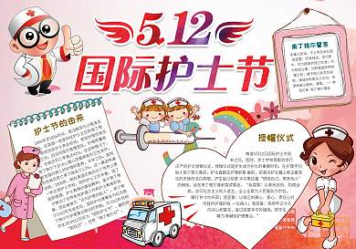 国际护士节小报白衣天使手抄报电子小报