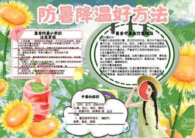 向日葵夏天防暑降温好方法