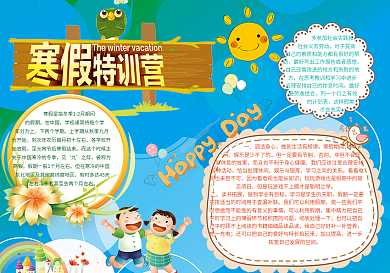卡通寒假小报模板
