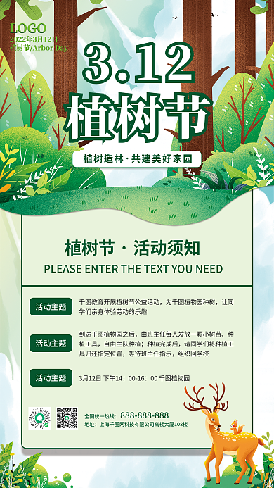 校园小清新植树节活动海报